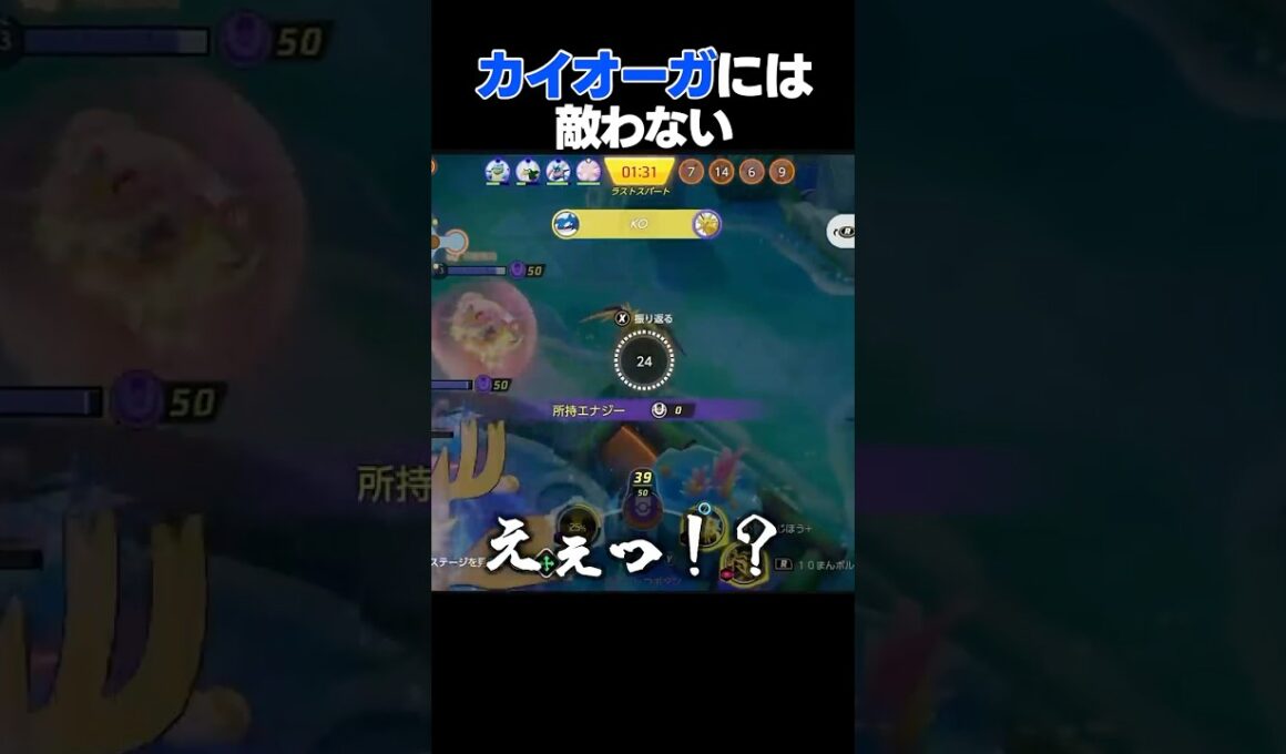 カイオーガ、嘘だよな？ #ポケモンユナイト #あわいぬ  #ユナイト