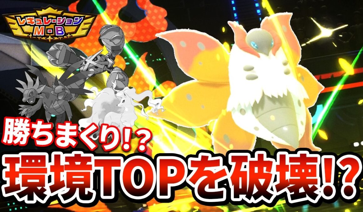 【今使うべき】サザングロス構築を蹴散らすウルガモスがクッソ強いんだが！？【Pokémon Champions】