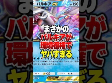 新パックでパルキアexがまさかの環境復権でやばすぎるｗｗｗ#ポケポケ