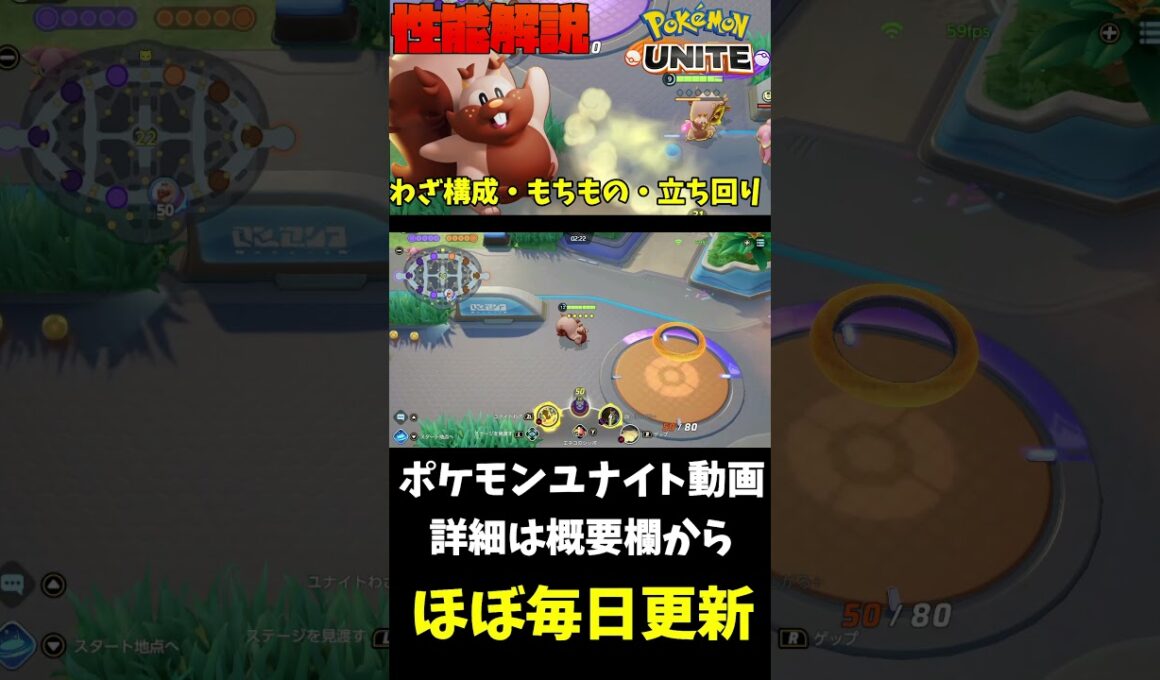 【ポケモンユナイト】ソロマスがヨクバリス徹底解説！おすすめのわざ・もちもの・立ち回りはこれだ！ #Shorts