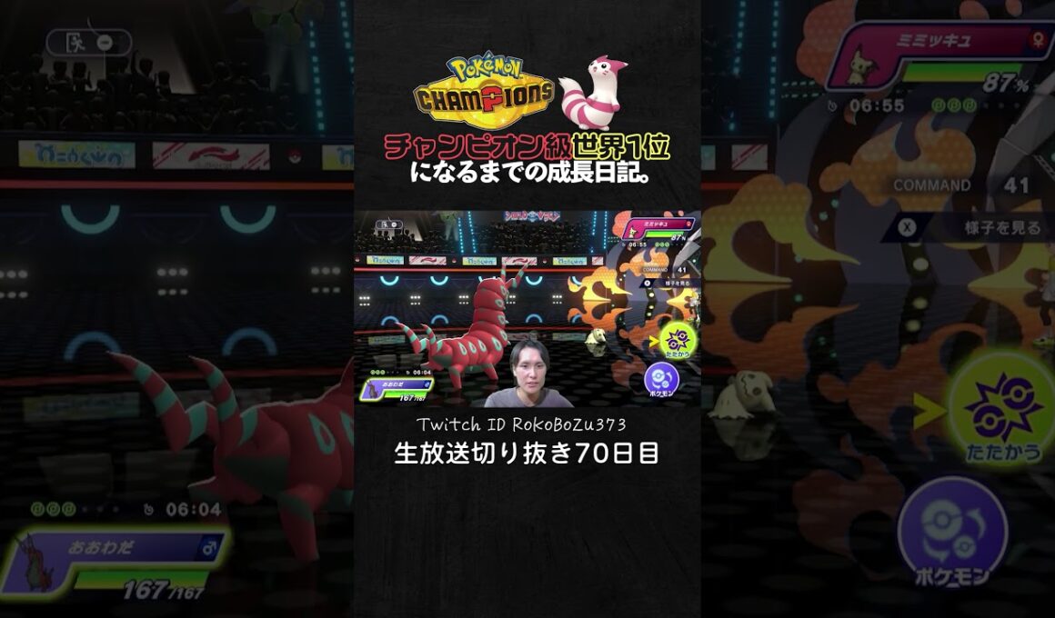 【ポケモンチャンピオンズ】ペンドラー＆ガメノデスのコンビが強すぎた！圧倒的速度からの異常火力で鬼破壊する。【ランクマッチ／生放送切り抜き】