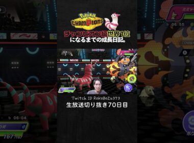 【ポケモンチャンピオンズ】ペンドラー＆ガメノデスのコンビが強すぎた！圧倒的速度からの異常火力で鬼破壊する。【ランクマッチ／生放送切り抜き】