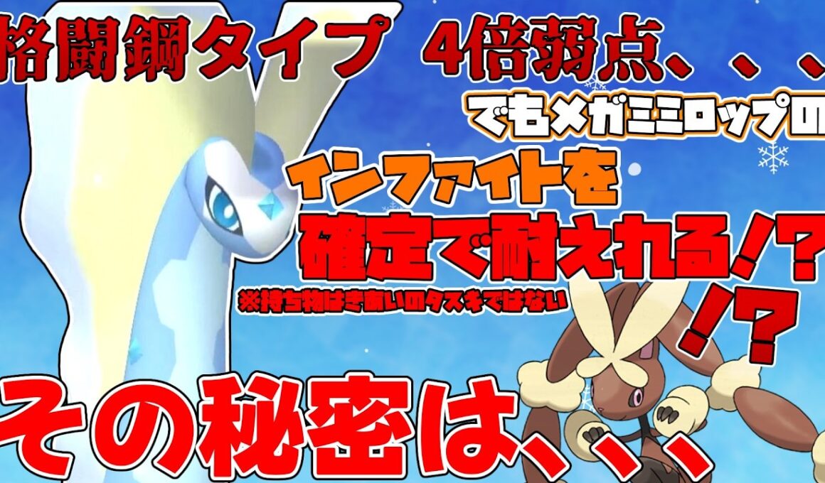 4倍弱点2つ持ちのアマルルガでも雪とある持ち物でメガミミロップのインファイトを耐えれちゃう！？【ポケモンチャンピオンズ】