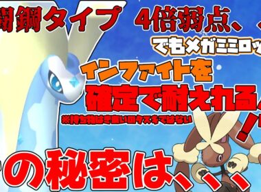 4倍弱点2つ持ちのアマルルガでも雪とある持ち物でメガミミロップのインファイトを耐えれちゃう！？【ポケモンチャンピオンズ】