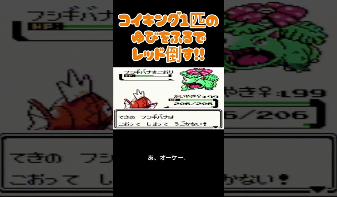 【ポケモン金銀】コイキングのゆびをふるで殿堂入りを目指す。ポケモン1匹縛りプレイ‼コイキング君に決めた‼【縛りプレイ】#ポケモン金銀 #コイキング #ゆびをふる #縛りプレイ #ゲーム実況
