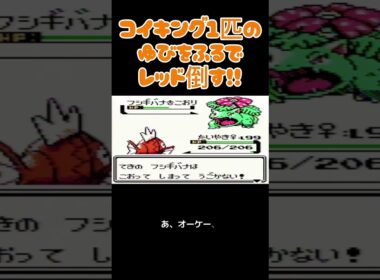 【ポケモン金銀】コイキングのゆびをふるで殿堂入りを目指す。ポケモン1匹縛りプレイ‼コイキング君に決めた‼【縛りプレイ】#ポケモン金銀 #コイキング #ゆびをふる #縛りプレイ #ゲーム実況