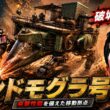 【SAND】ぶつかるだけでダメージが出る「サンドモグラ号」【shomaru7/SAND: Raiders of Sophie#17】