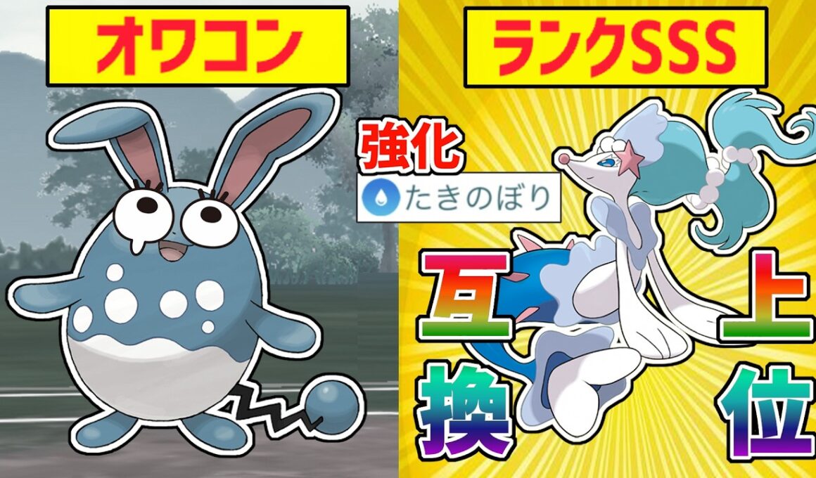 【遂にマリルリさんオワコン化】たきのぼり強化の『アシレーヌ』がレジェンド行けるくらい強いらしいwwwww【スーパーリーグ】【ポケモンGO】