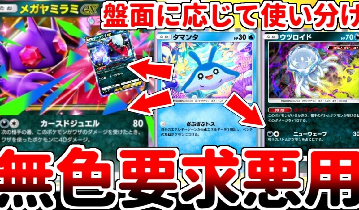 【ポケポケ】ベイビィ初動で宇宙を目指せ！ 新カード「メガヤミラミex」を活躍させる方法を考えていたら、無色要求の悪ポケモンたちが覚醒している事に気が付いてしまいました。【ゆっくり実況】