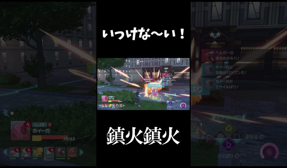 そこに熱く燃え上がっているシシコがいたから【ポケモンレジェンズZA】【ポケモンZA】【ゆっくり実況】#shorts