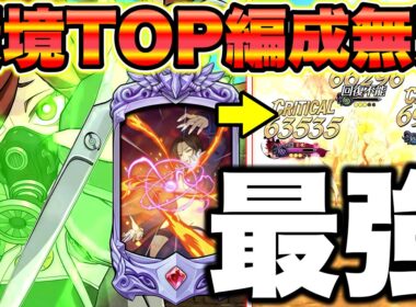 マジで環境no.1最強編成！リヨウとエスマリで面白いくらい勝てますｗｗｗ【グラクロ】【七つの大罪グランドクロス】【グラクロ最強パーティー】