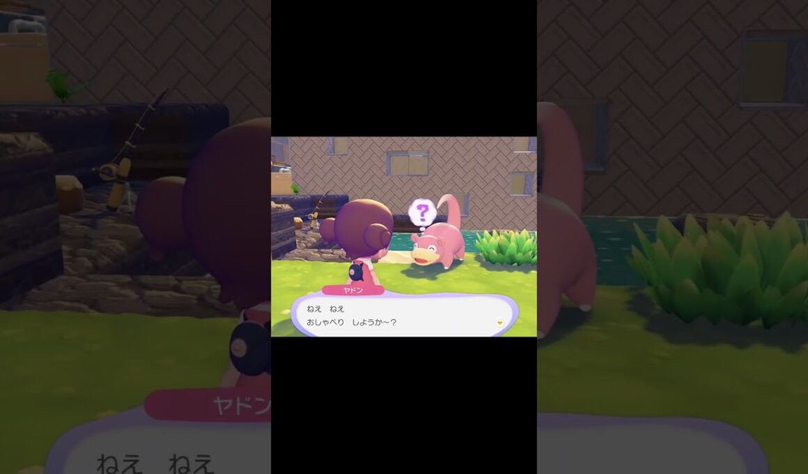 ヤドン「おしゃべり　しようか～？」