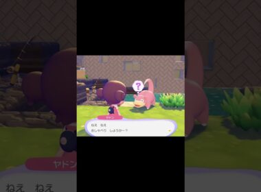 ヤドン「おしゃべり　しようか～？」