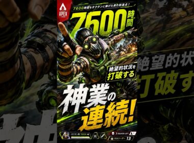 【APEX】７６００時間をオクタンに捧げた男の到達点！絶望的状況を打破する神業の連続！#apex #apexlegends #fyp #おすすめ #tiktok #ゲーム #shorts
