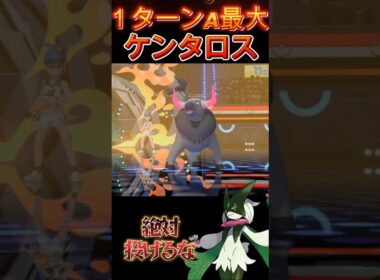 知らなきゃ試合が終わる！マスカーニャを起点にする「パルデアケンタロス」【ポケモンチャンピオンズ】【厨ポケ認定会議】#shots #ポケモンチャンピオンズ #解説 #攻略 #おーぐ #ディム