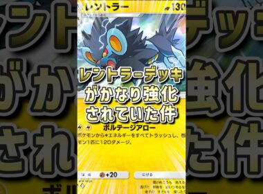立ち回りの幅多ｯ!! レントラー×デンチュラ×オドリドリデッキが強すぎる！ #ポケモン #ポケポケ #ゲーム実況 #vtuber