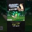 【オオタチ縛り旅】ロズレイドに2回6タテされたので、少し本気を出してみたオオタチさん。【ダイパリメイク／ポケモン／生放送切り抜き】
