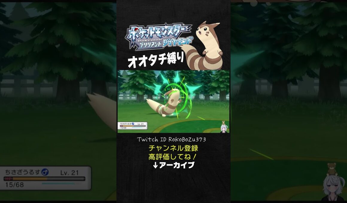 【オオタチ縛り旅】ロズレイドに2回6タテされたので、少し本気を出してみたオオタチさん。【ダイパリメイク／ポケモン／生放送切り抜き】