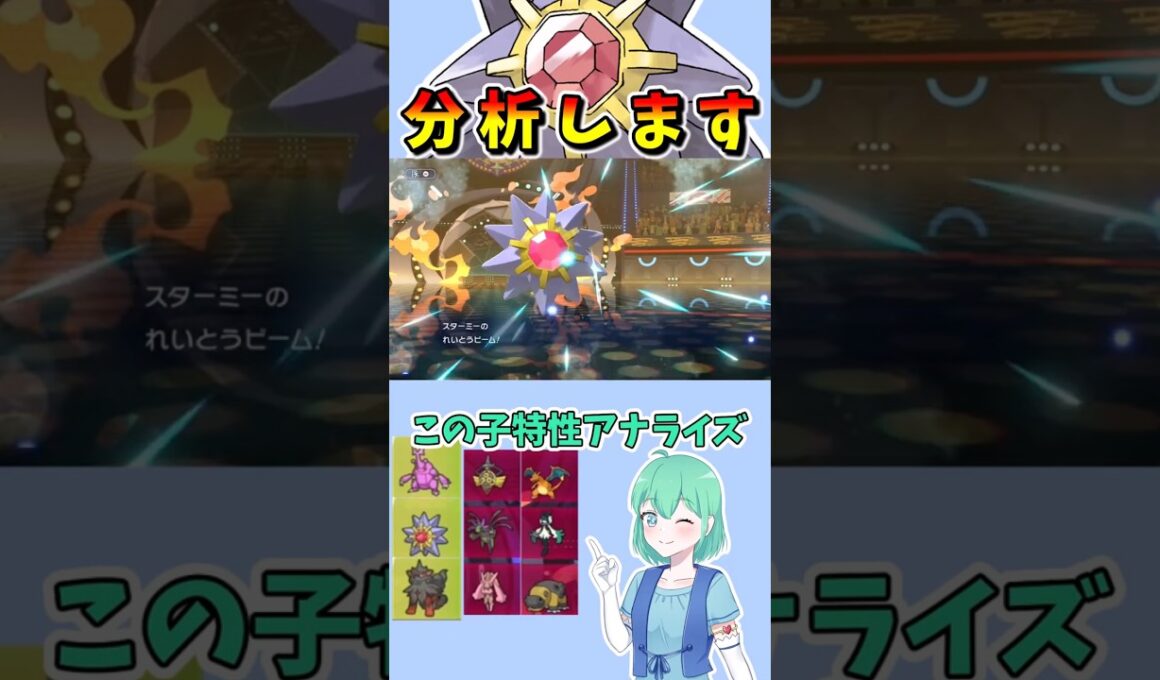 ショート985【バトル】スターミーはメガだけじゃないんですよ
