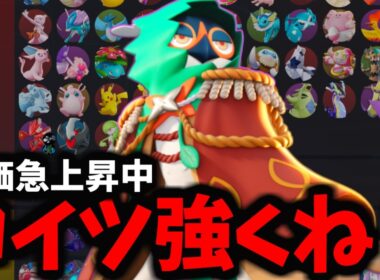 【地雷脱却】最近ジュナイパーの評価が急上昇している件について語る【ポケモンユナイト】