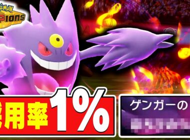 【決まった瞬間勝ち確定】もう誰も覚えてない『メガゲンガー』の一番ヤバい技……【ポケモンチャンピオンズ】
