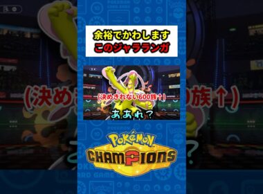【600族の恥】HP半分のギルガルドをミリ残しするも、謎の神回避で「ジャラランガ最強！」と言い張る男ｗｗ