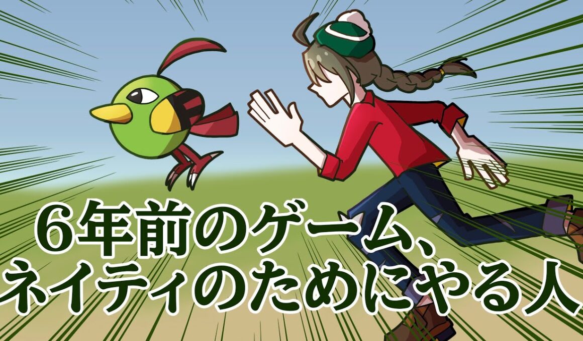 【ポケモン剣盾】ZA？知らない子ですね。【ネイティのために】