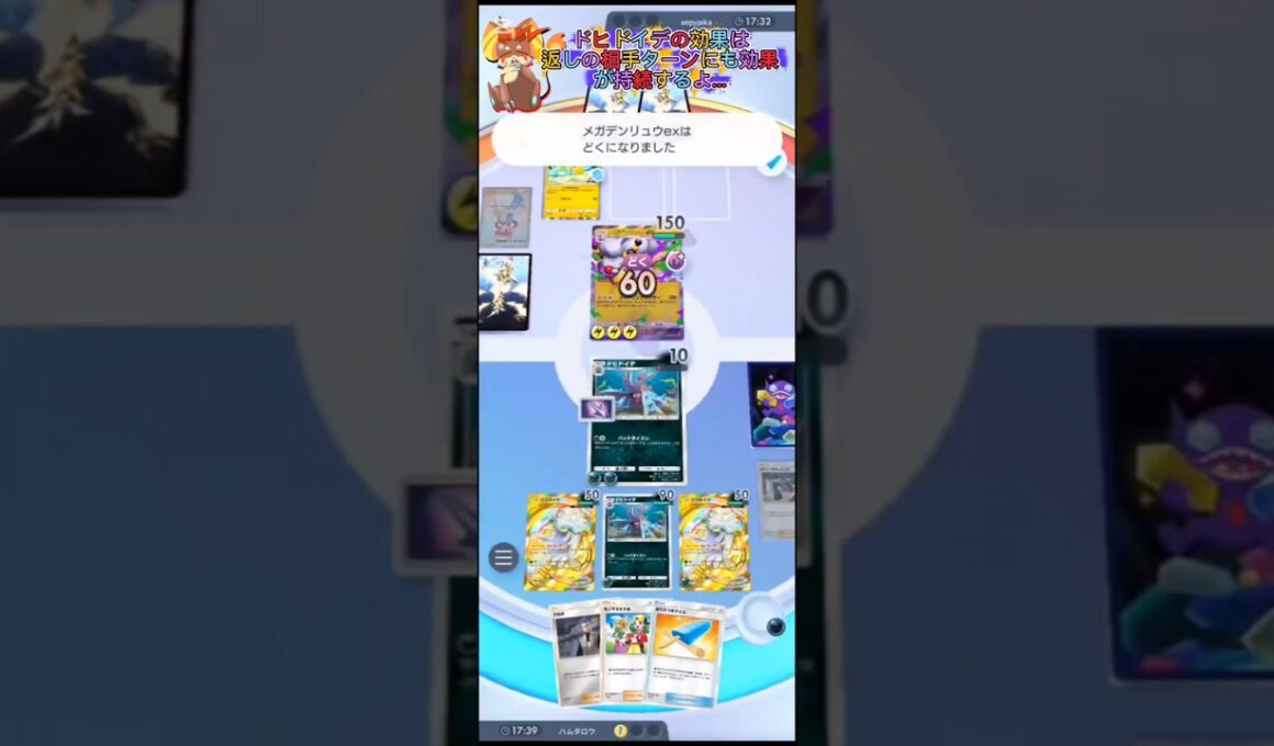 【＃ポケポケ】ドヒドイデの毒攻撃が凄まじい