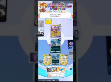【＃ポケポケ】ドヒドイデの毒攻撃が凄まじい
