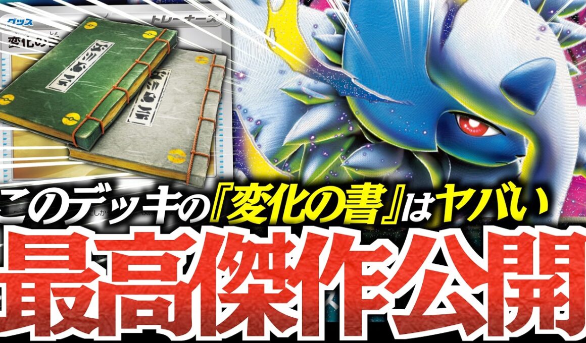 【え？】まさかの『デスピリオド』３回で勝ちます。『変化の書』で戦いの幅が広がった『メガアブソル』が宇宙過ぎた件【vsバシャーモドラパルト】