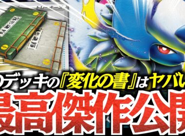 【え？】まさかの『デスピリオド』３回で勝ちます。『変化の書』で戦いの幅が広がった『メガアブソル』が宇宙過ぎた件【vsバシャーモドラパルト】