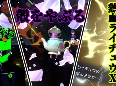 [環境に適応]撃って良し繋いで良しの二刀流ポットデスでジュカインを最強にしたかった