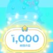 タマザラシは１０００時間寝るとこうなる。【ポケモンスリープ】