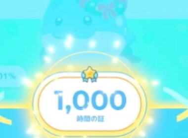 タマザラシは１０００時間寝るとこうなる。【ポケモンスリープ】