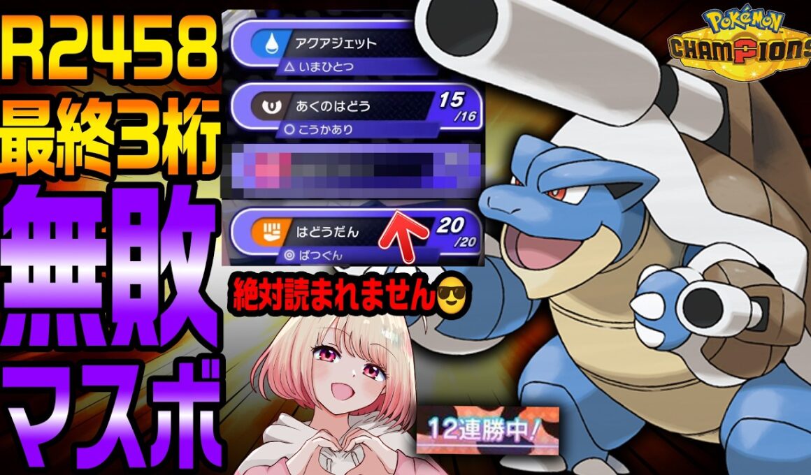 【チームIDあり】最終3桁&無敗マスボ構築！メガカメックスに採用率圏外の〇〇を採用して対面性能爆上げしていく！【ポケモンチャンピオンズ /ポケチャン】【レンタル 構築あり】