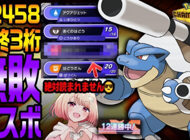 【チームIDあり】最終3桁&無敗マスボ構築！メガカメックスに採用率圏外の〇〇を採用して対面性能爆上げしていく！【ポケモンチャンピオンズ /ポケチャン】【レンタル 構築あり】