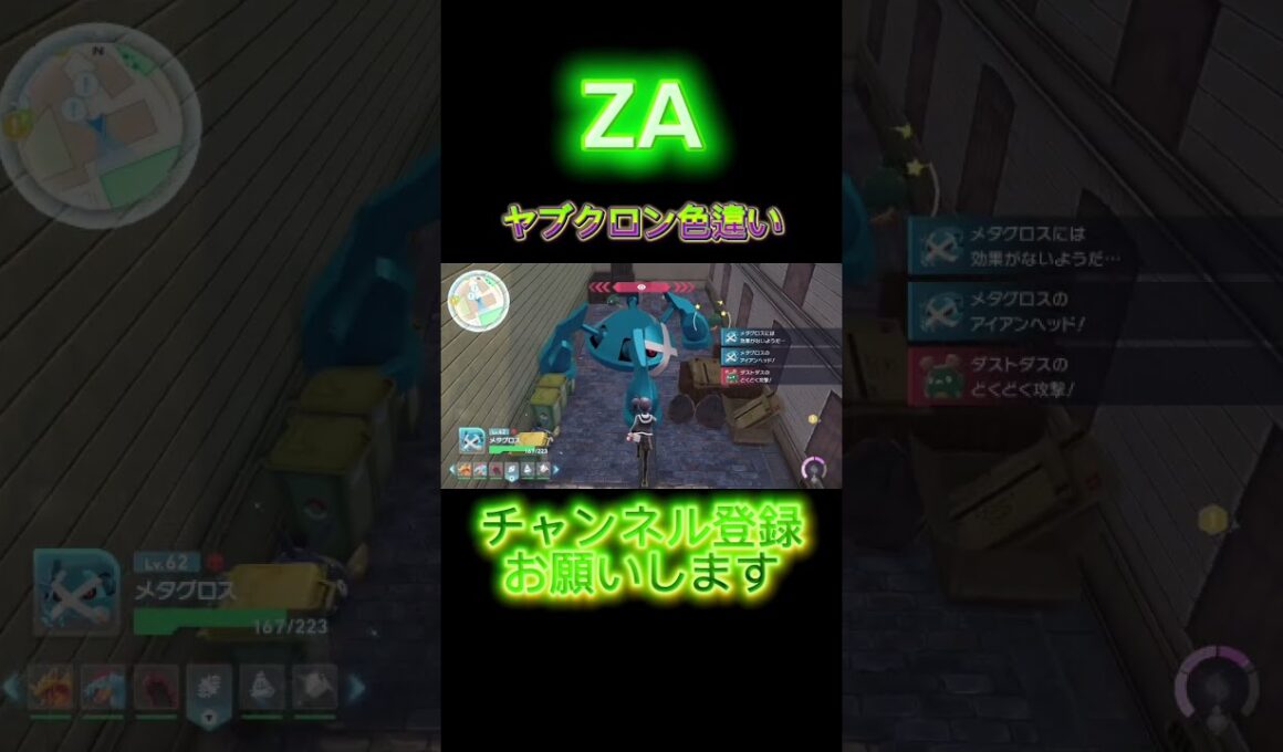【ポケモンZA】ヤブクロン色違いゲット‼️