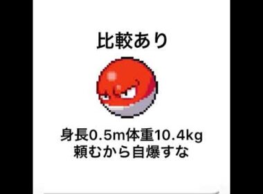 【ポケモン鳴き声真似】俺よりビリリダマ上手いやついる？#short #ポケモン #pokemon #声真似#細かすぎて伝わらないモノマネ