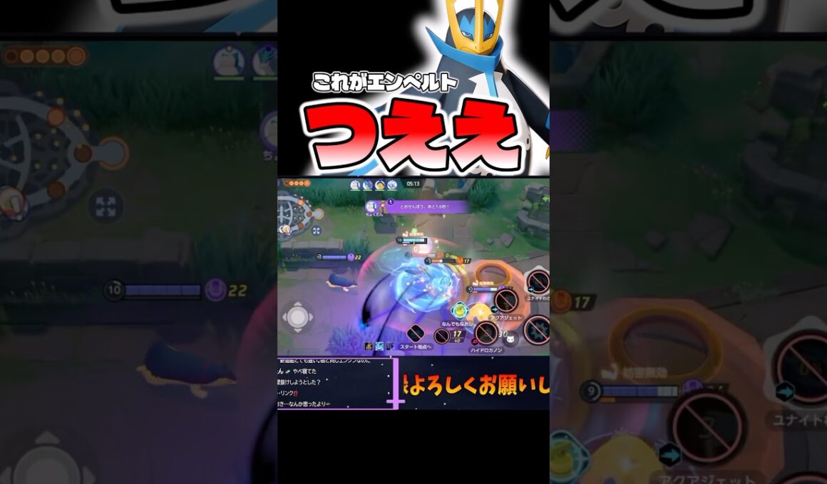 エンペルト強いんよなぁ【ポケモンユナイト】#ポケモン #ポケモンユナイト #pokemonunite #エンペルト
