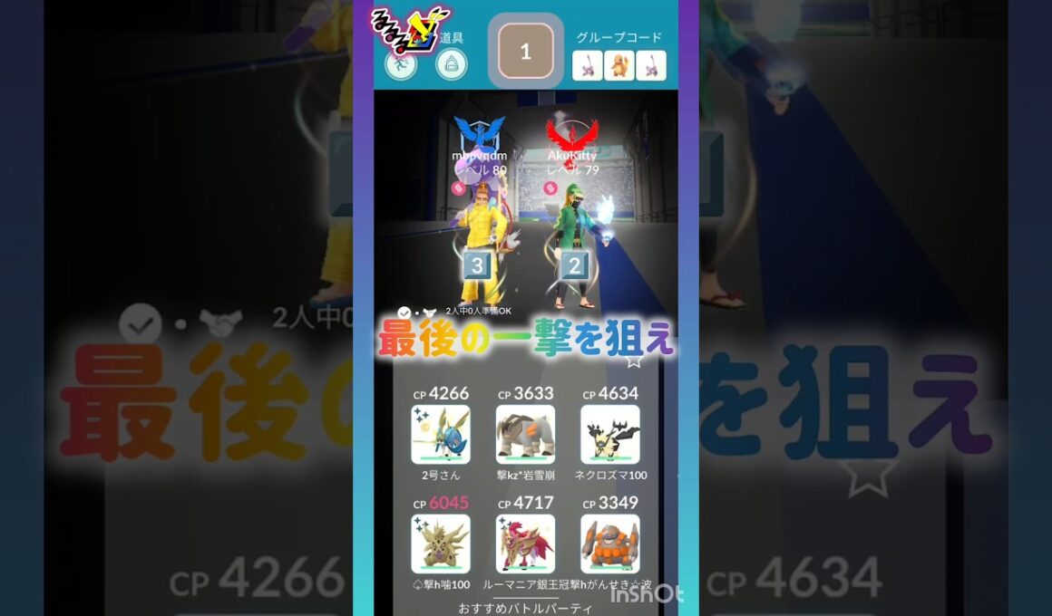2人討伐.*˚❄️️❅.:❄️.*˚❄️.*˚❄️.:❅❄️.*˚ #pokemongo #shorts