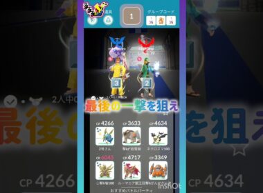 2人討伐.*˚❄️️❅.:❄️.*˚❄️.*˚❄️.:❅❄️.*˚ #pokemongo #shorts