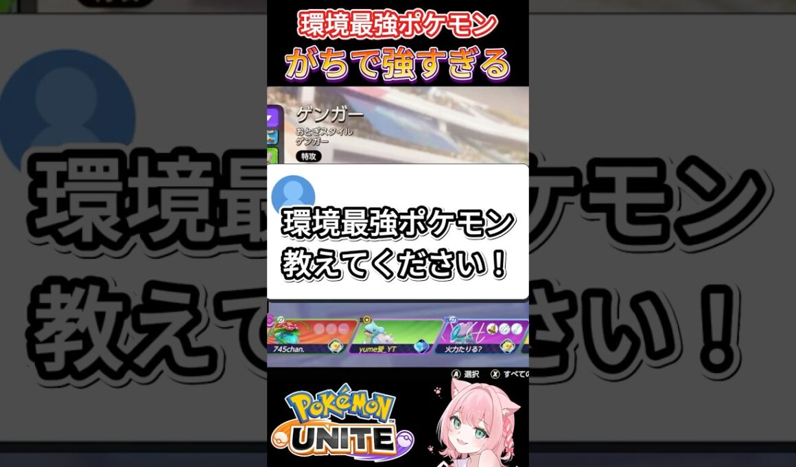 環境最強ポケモンはこれだ!!【ポケモンユナイト】#ポケモン #ポケモンユナイト #ゆめにゃん#REJECT#shorts #オーダイル