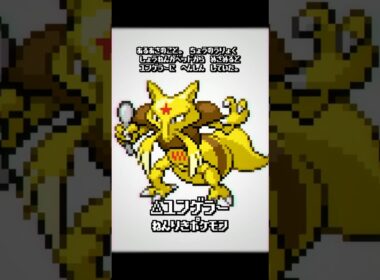 【悲報】ユンゲラーさん、ガチで訴えられてしまうwwww #shorts #ポケモン