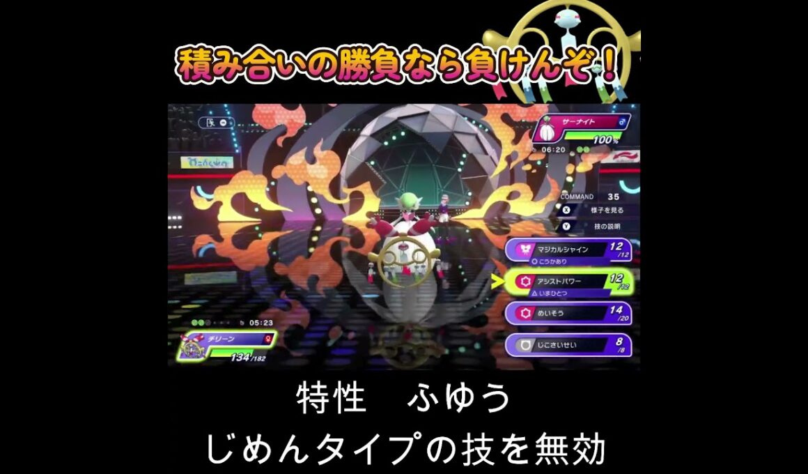 【ポケモンチャンピオンズ】詰み合い勝負でチリーンの右に出る者はいない