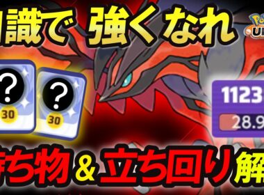 イベルタル『持ち物&立ち回り』徹底解説　【ポケモンユナイト】