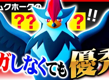 【この発想が強い】敢えてメガしないムクホーク、"対面最強技"で全部止めます！【ポケモンチャンピオンズ】