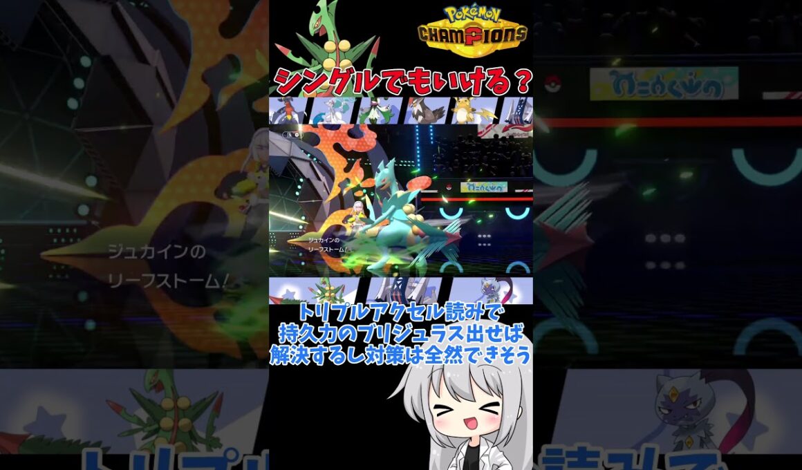 【ゆっくり実況】メガライチュウYの対策をメガジュカインでやってみる！ #ポケモンチャンピオンズ #ポケモン #ゆっくり実況 #ジュカイン #メガジュカイン #ポケチャン #拡散希望 #色違い