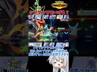 【ゆっくり実況】メガライチュウYの対策をメガジュカインでやってみる！ #ポケモンチャンピオンズ #ポケモン #ゆっくり実況 #ジュカイン #メガジュカイン #ポケチャン #拡散希望 #色違い