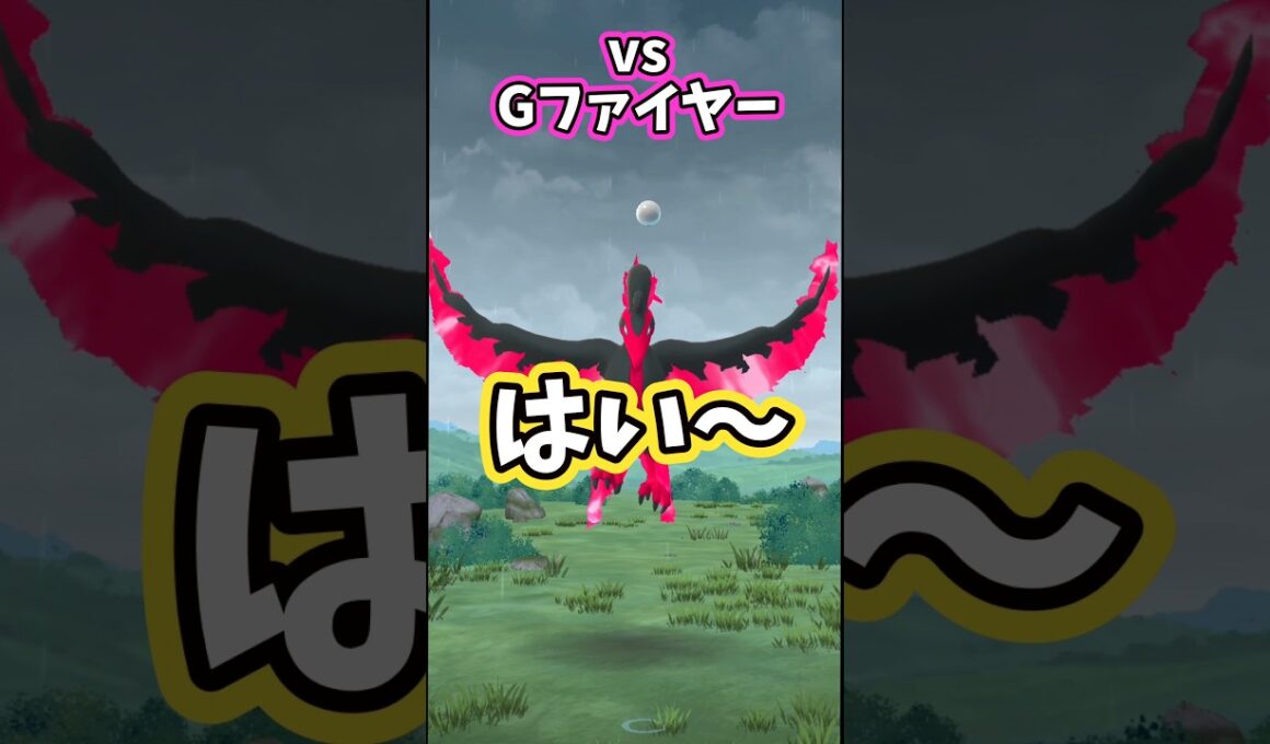 【PokemonGO】ガラルファイヤーさん対戦よろしくお願いします。【ブルックGO】