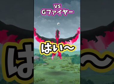 【PokemonGO】ガラルファイヤーさん対戦よろしくお願いします。【ブルックGO】
